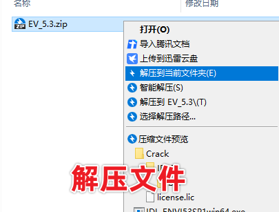 ENVI 5.3.1中文版免费下载及安装！附安装教程-1