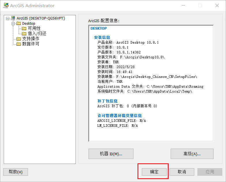 ArcGis10.8中文版激活可免费下载 安装教程-16