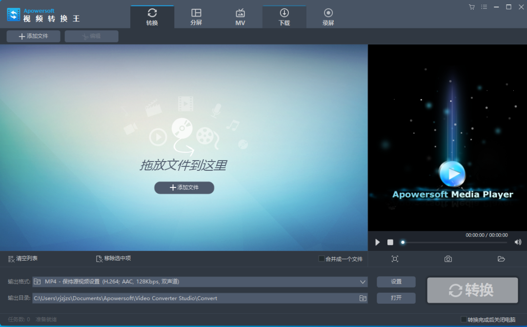 视频转换王Apowersoft 4.7.8下载安装教程-17