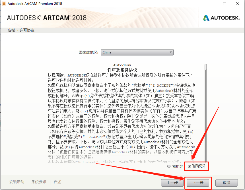 Autodesk ArtCAM 2018破解版下载安装教程-7