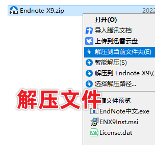 EndNote X9中文破解版免费下载 附安装教程-1
