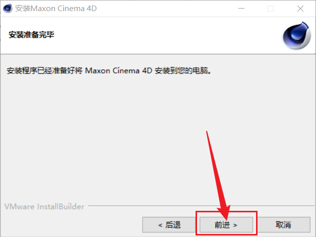 C4D R26正式版免费下载！中文版永久使用 附安装教程-6
