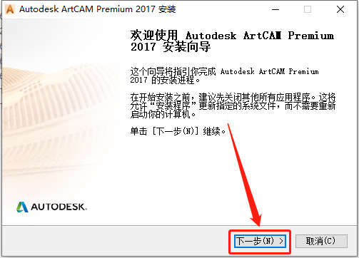 Autodesk ArtCAM 2017破解版下载安装教程-6