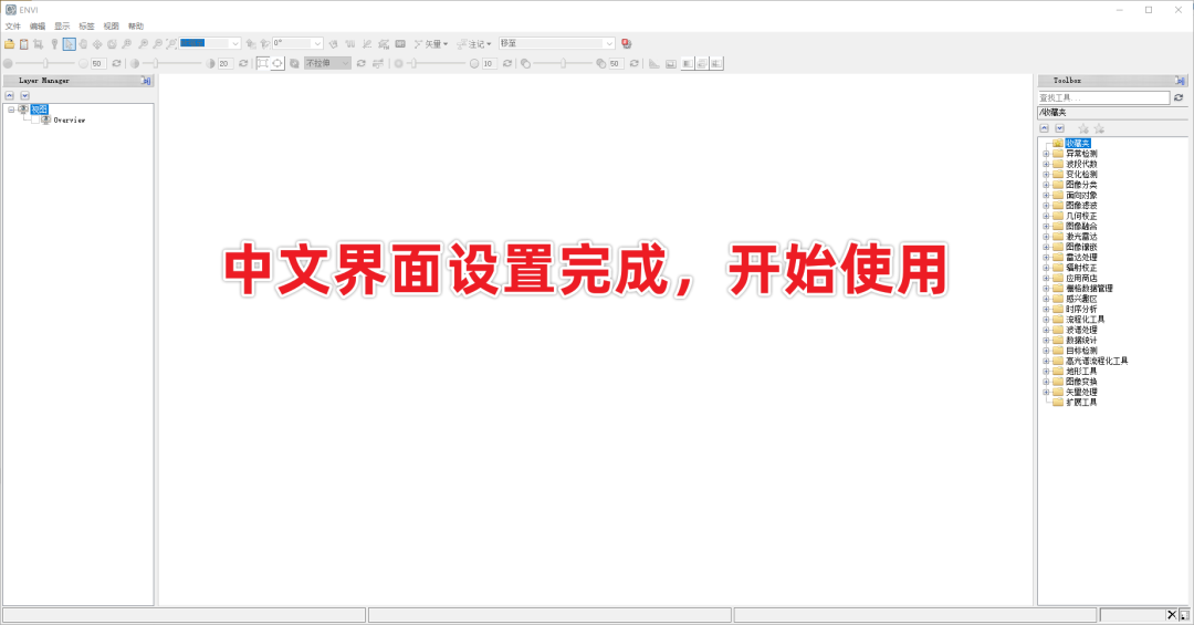 ENVI 5.3.1中文版免费下载及安装！附安装教程-32