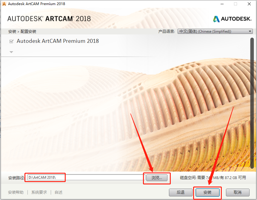 Autodesk ArtCAM 2018破解版下载安装教程-8