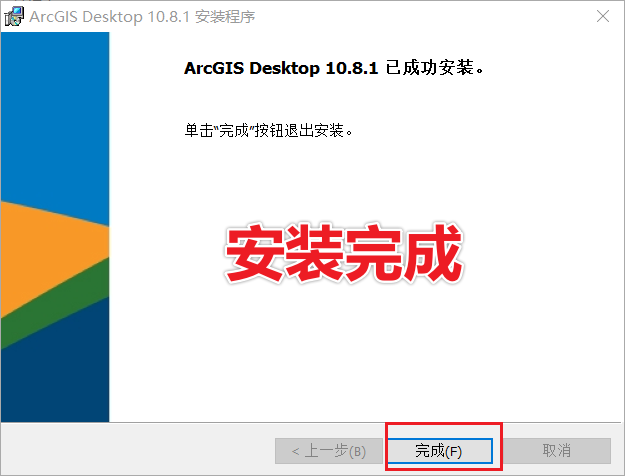 ArcGis10.8中文版激活可免费下载 安装教程-14