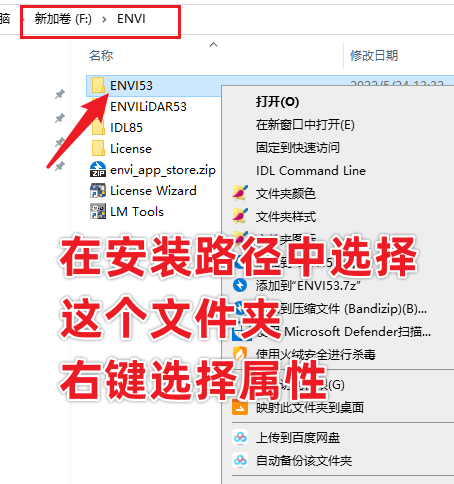 ENVI 5.3.1中文版免费下载及安装！附安装教程-19