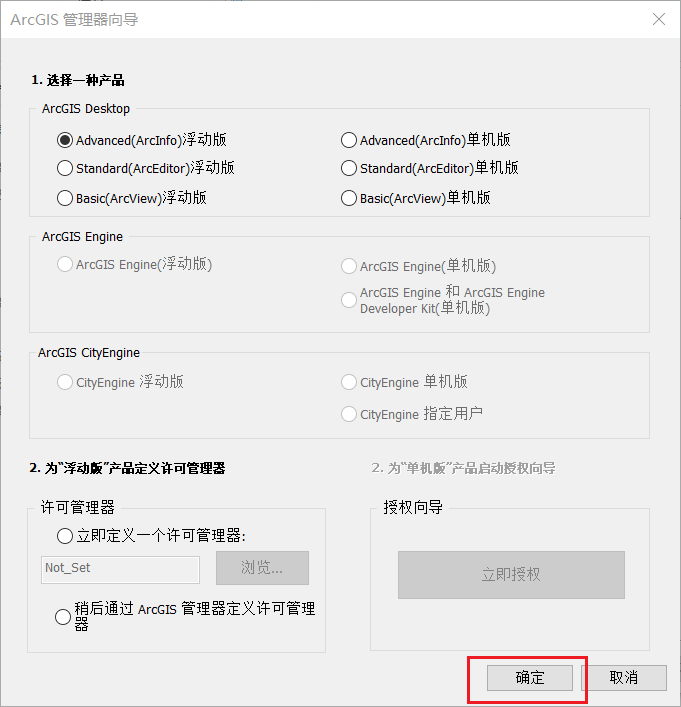 ArcGis10.8中文版激活可免费下载 安装教程-15