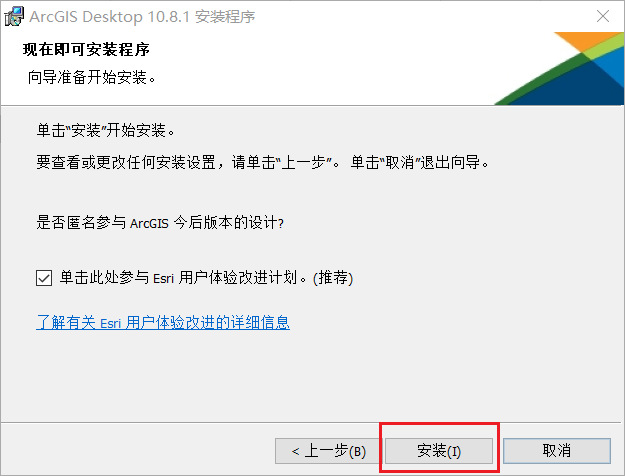 ArcGis10.8中文版激活可免费下载 安装教程-12