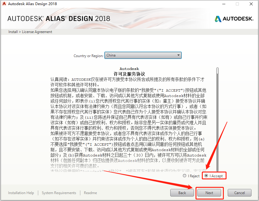 Autodesk Alias Design 2018破解版下载安装教程-8