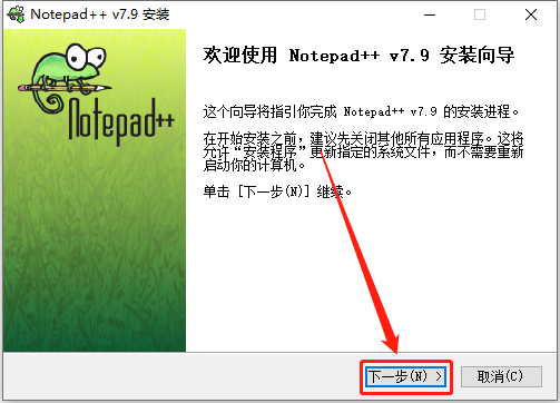 Notepad++ 7.9下载安装教程-5