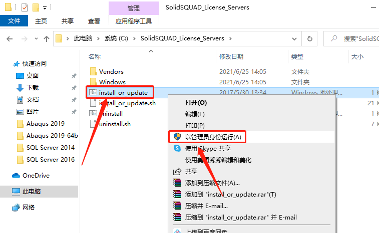 Abaqus2019下载安装教程-9