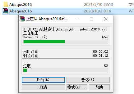 Abaqus2016下载安装教程-1