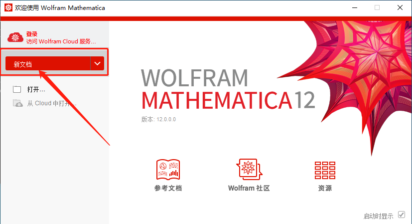 Mathematica 12.0下载安装教程-31