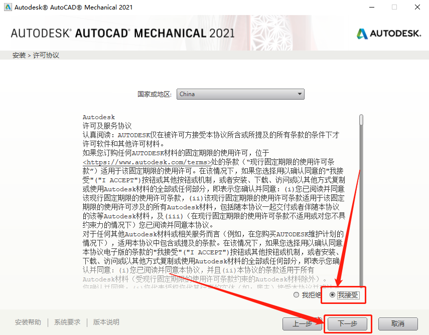 AutoCAD Mechanical（机械版）2021下载安装教程-8
