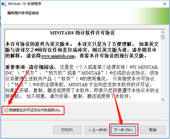 Minitab 16下载安装教程-5
