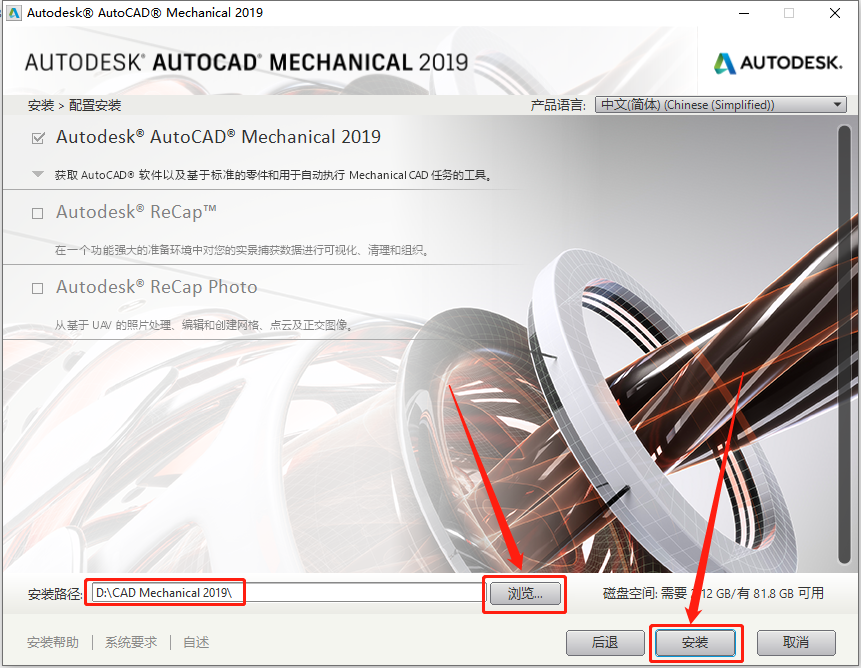 AutoCAD Mechanical（机械版）2019下载安装教程-9