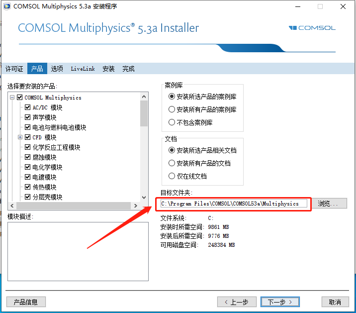 COMSOL Multiphysics 5.3下载安装教程-13