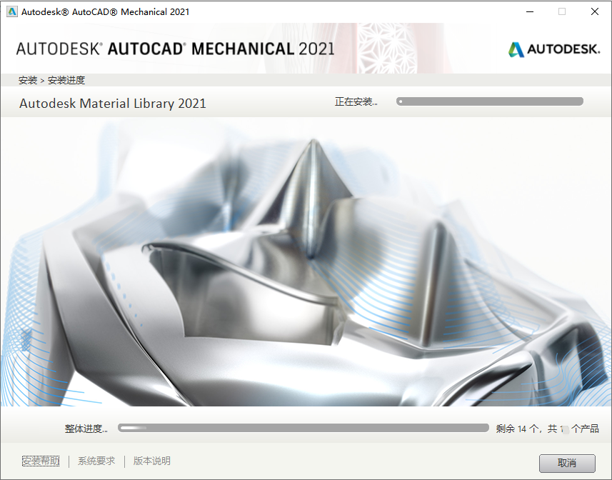 AutoCAD Mechanical（机械版）2021下载安装教程-10