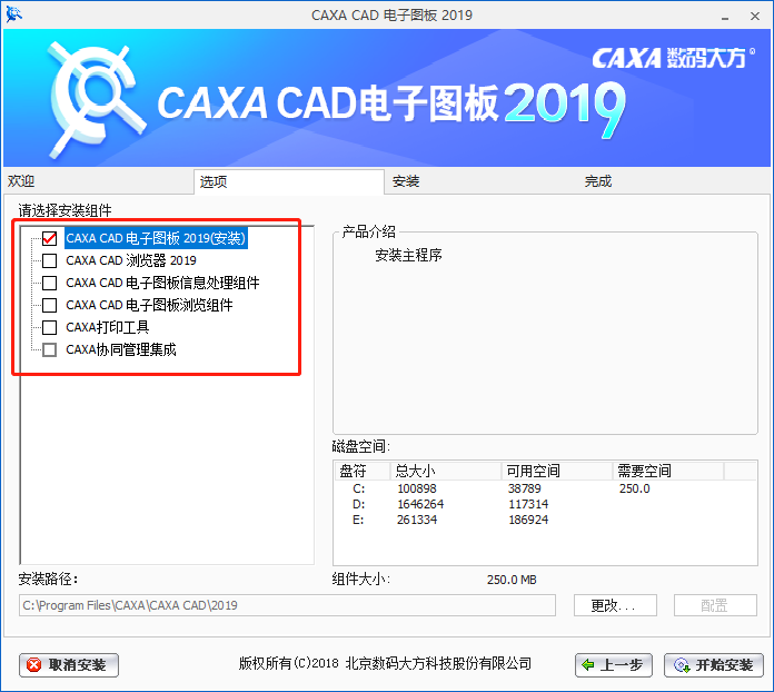 CAXA CAD电子图版 2019下载安装教程-8
