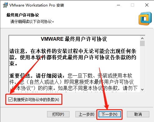 VMware 14下载安装教程-6