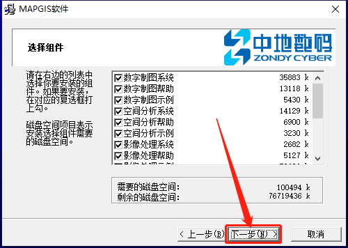 MapGIS 6.7下载安装教程-12