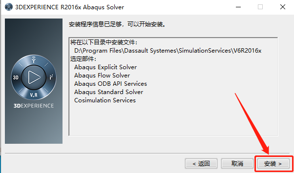 Abaqus2016下载安装教程-52