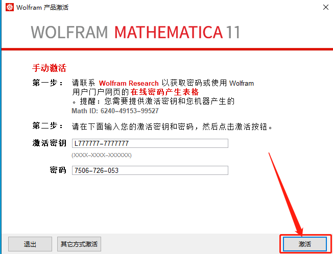Mathematica 11.0下载安装教程-23