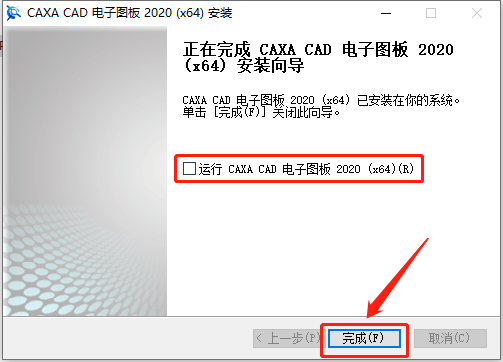 CAXA CAD电子图版 2020下载安装教程-12