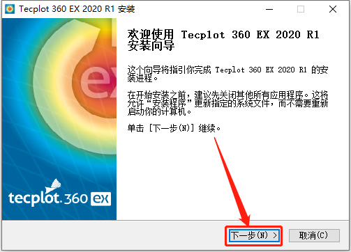 Tecplot 360 EX 2020 R1下载安装教程-12