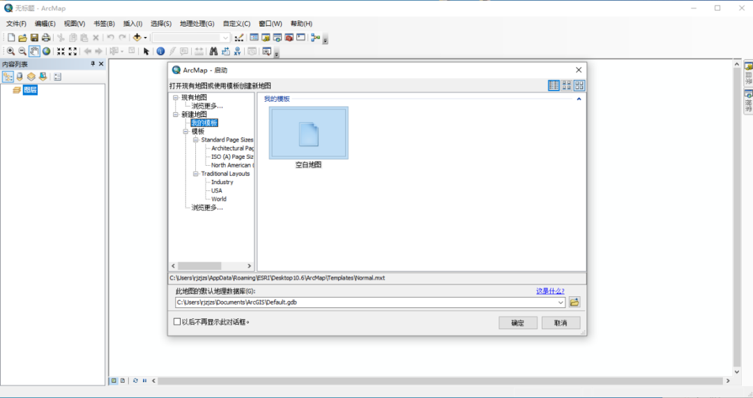 ArcGIS Desktop 10.6下载安装教程-38