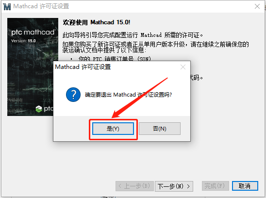 Mathcad 15.0下载安装教程-19