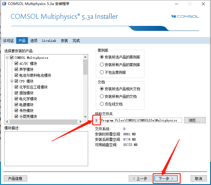 COMSOL Multiphysics 5.3下载安装教程-14