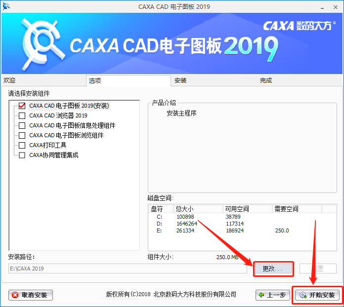 CAXA CAD电子图版 2019下载安装教程-9