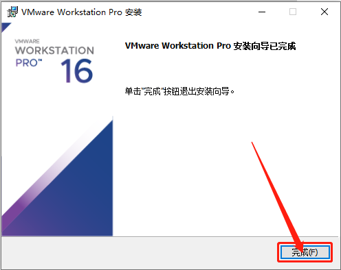 VMware 16下载安装教程-16