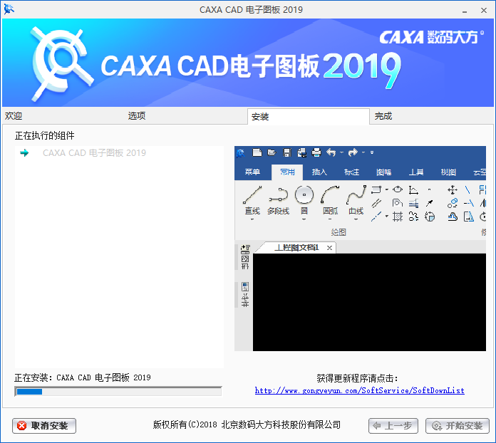 CAXA CAD电子图版 2019下载安装教程-10