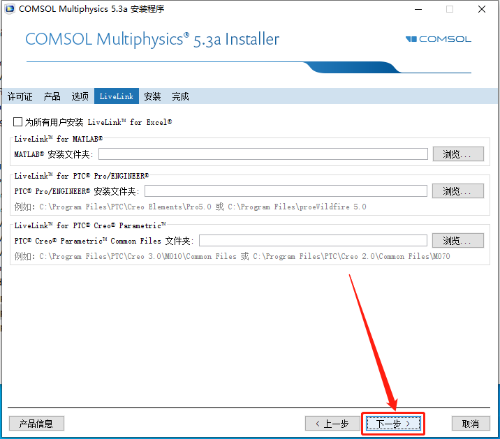 COMSOL Multiphysics 5.3下载安装教程-16