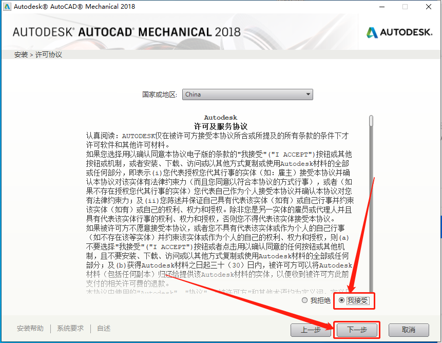 AutoCAD Mechanical（机械版）2018下载安装教程-8