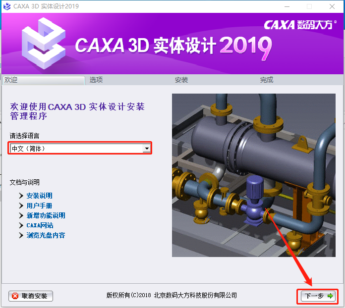 CAXA 3D实体设计 2019下载安装教程-8