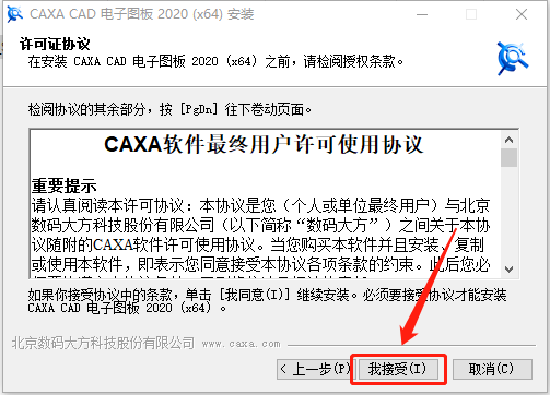 CAXA CAD电子图版 2020下载安装教程-9