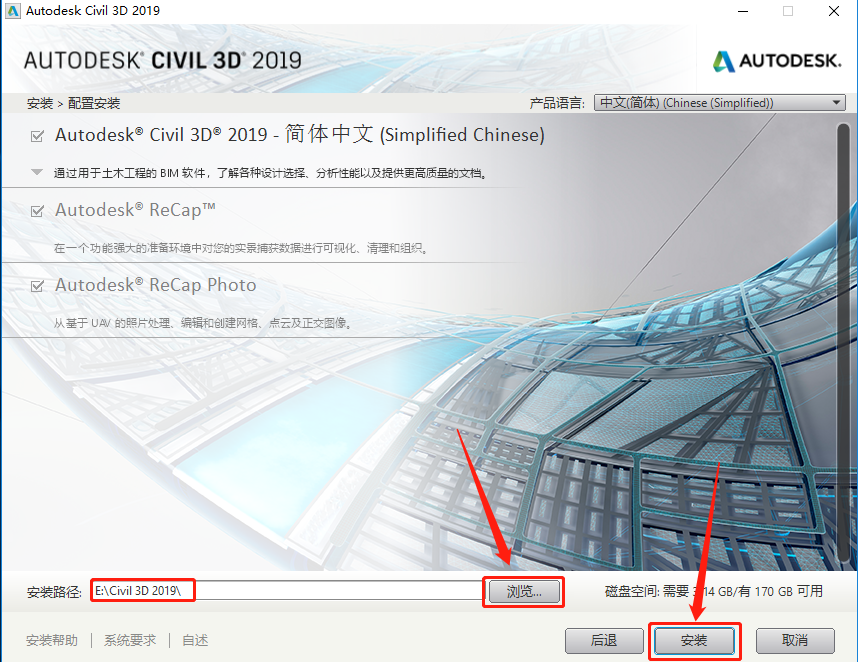 Civil 3D 2019下载安装教程-8