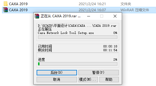 CAXA CAD电子图版 2019下载安装教程-2