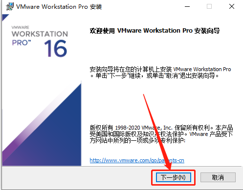 VMware 16下载安装教程-5