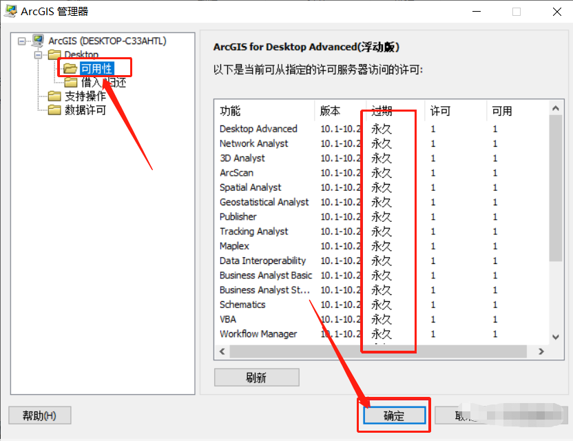 ArcGIS Desktop 10.2下载安装教程-48