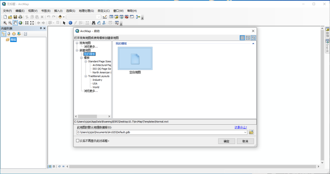 ArcGIS Desktop 10.2下载安装教程-54