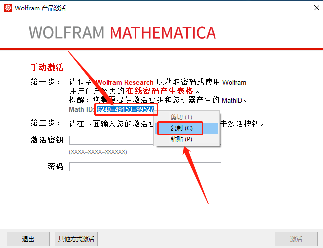 Mathematica 12.0下载安装教程-26