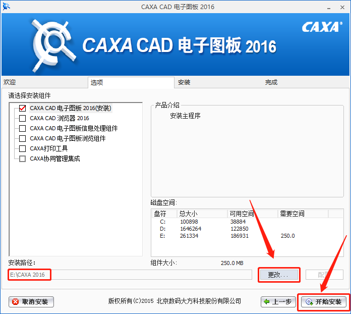 CAXA CAD电子图版 2016下载安装教程-9