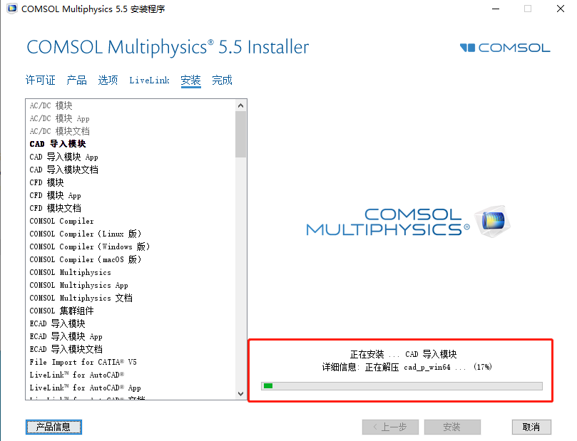 COMSOL Multiphysics 5.5下载安装教程-20
