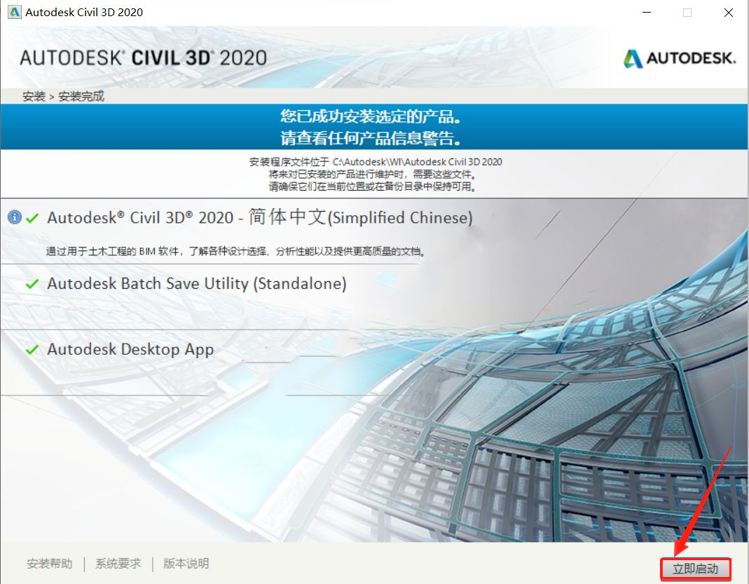 Civil 3D 2020下载安装教程-34