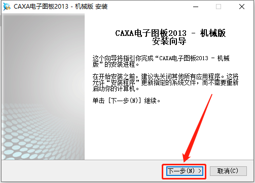 CAXA CAD电子图版 2013下载安装教程-5
